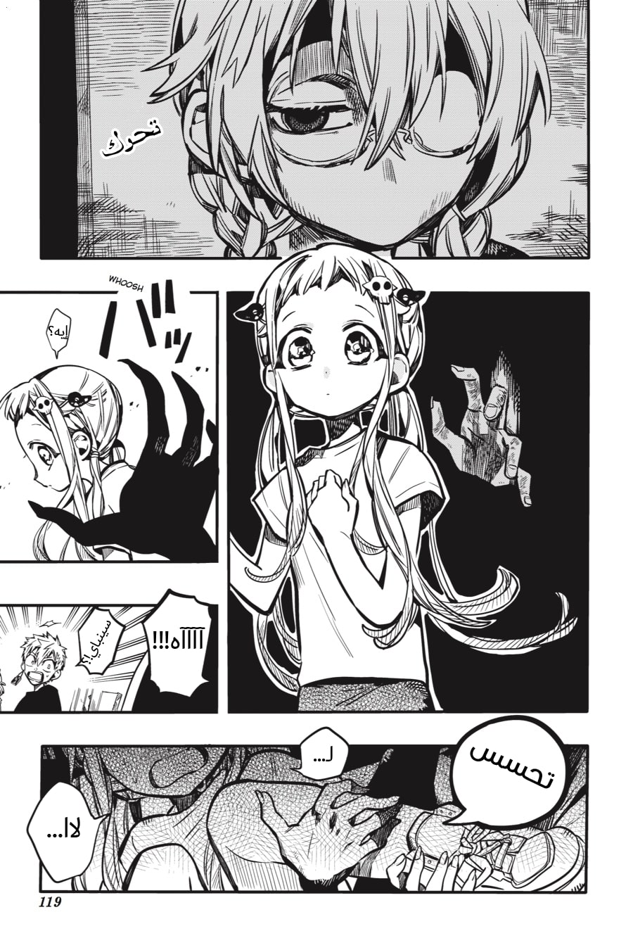 Jibaku Shounen Hanako-kun: Chapter 44 - Page 12