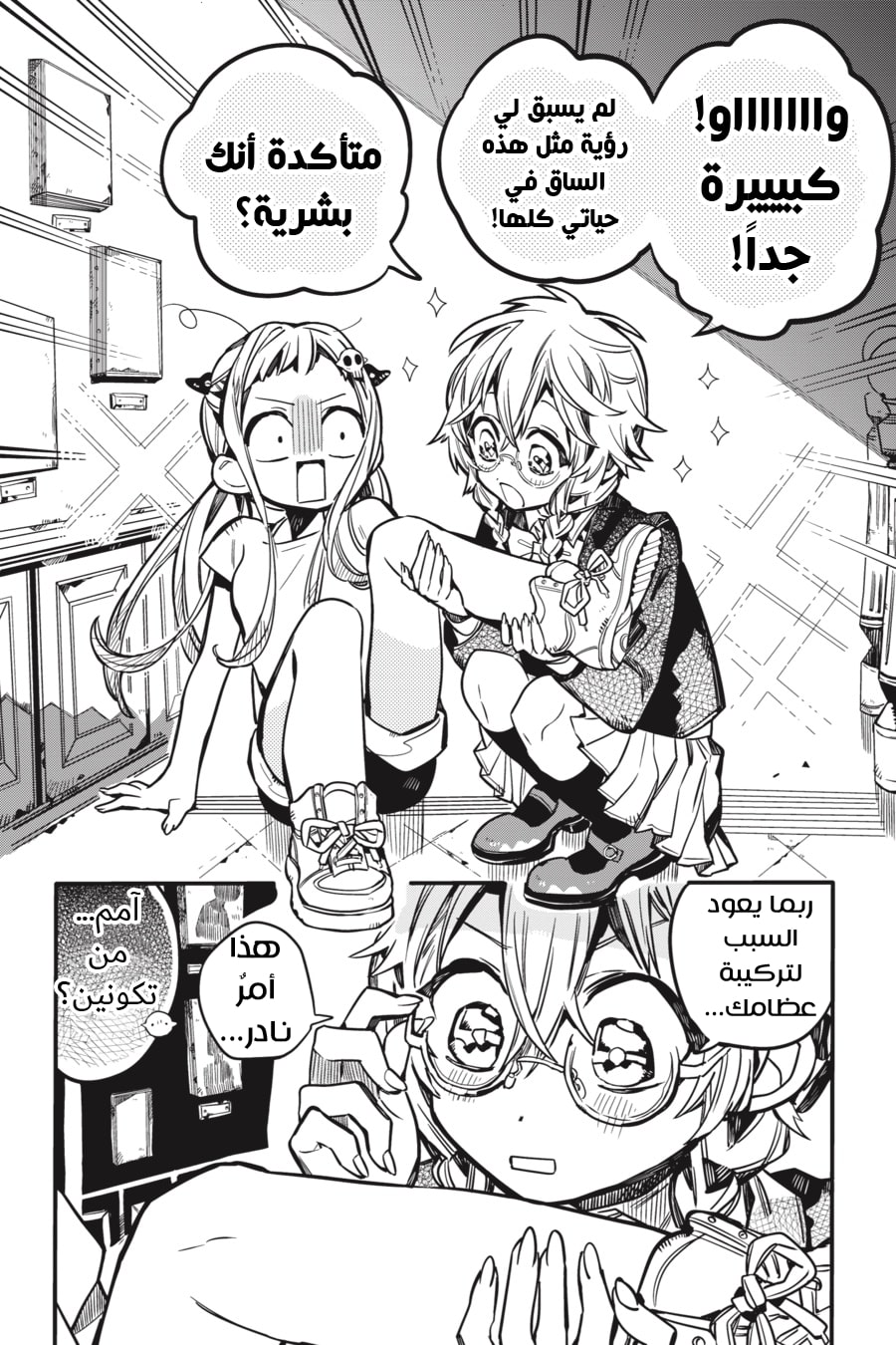Jibaku Shounen Hanako-kun: Chapter 44 - Page 13