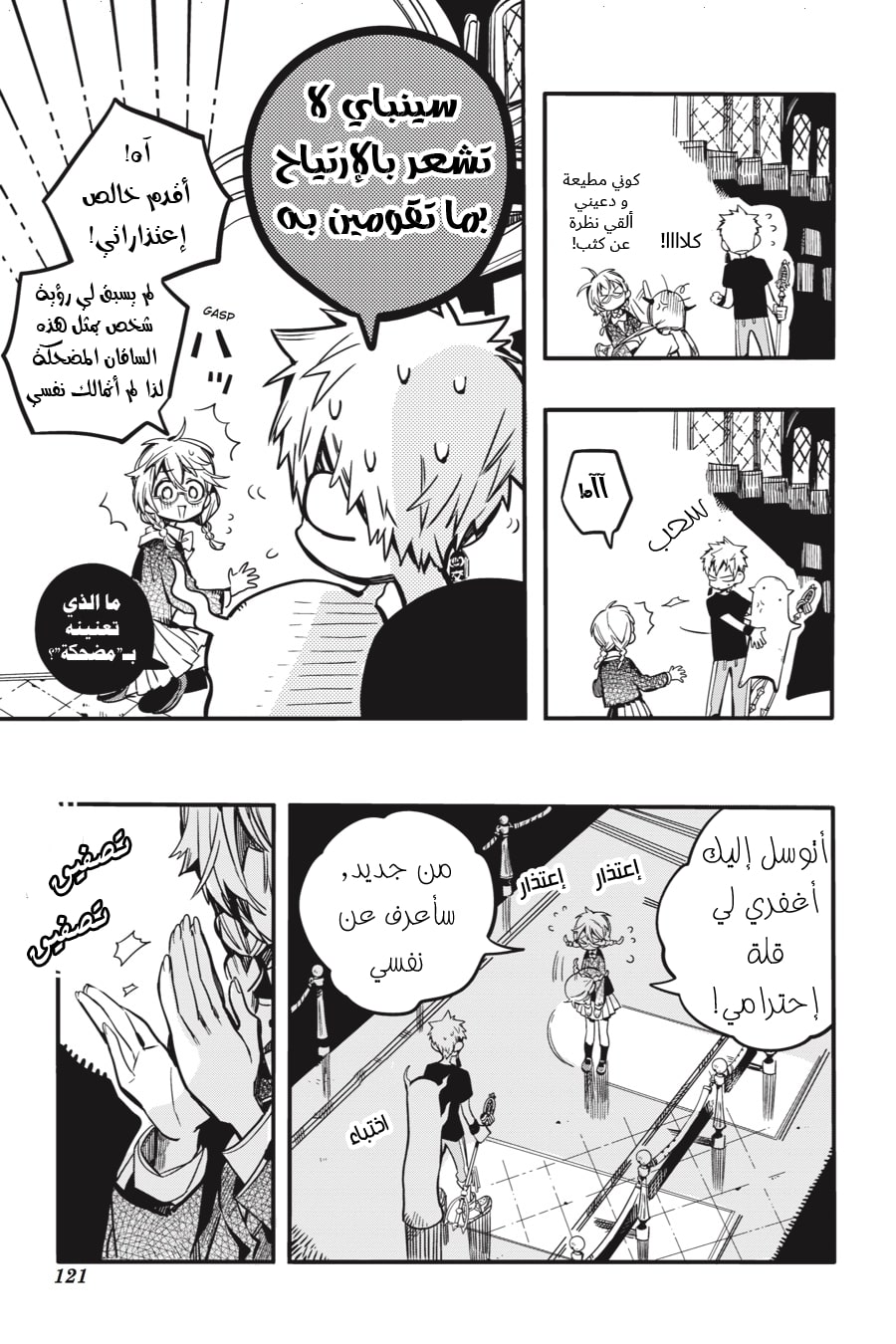 Jibaku Shounen Hanako-kun: Chapter 44 - Page 14