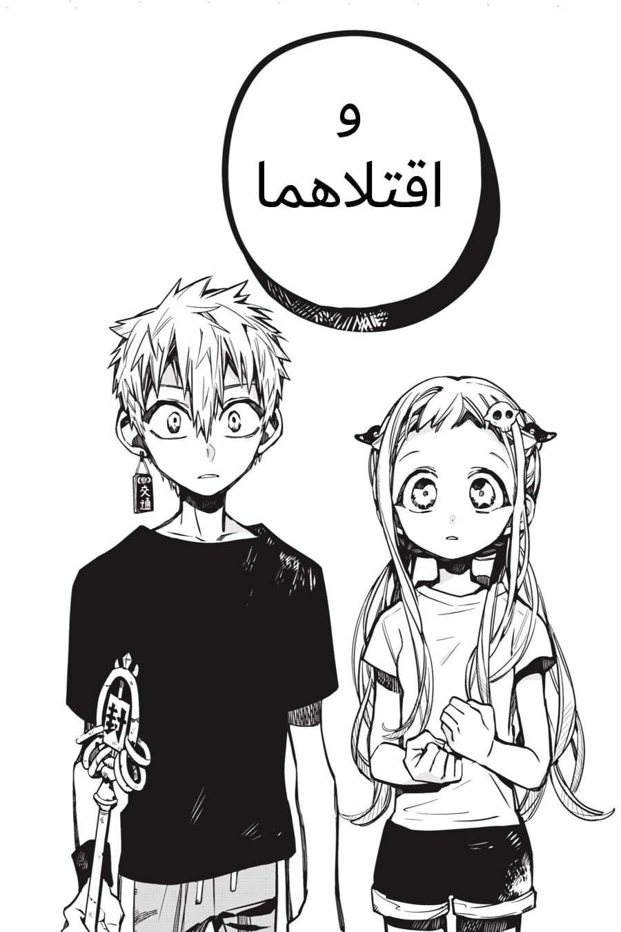 Jibaku Shounen Hanako-kun: Chapter 44 - Page 23