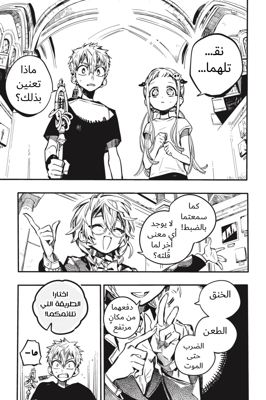 Jibaku Shounen Hanako-kun: Chapter 45 - Page 8