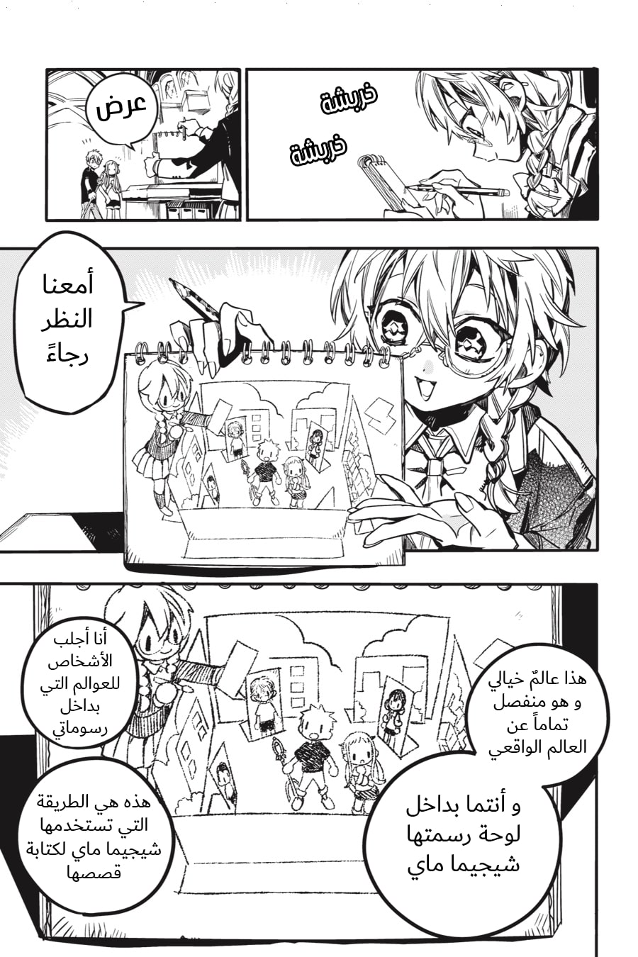 Jibaku Shounen Hanako-kun: Chapter 45 - Page 10