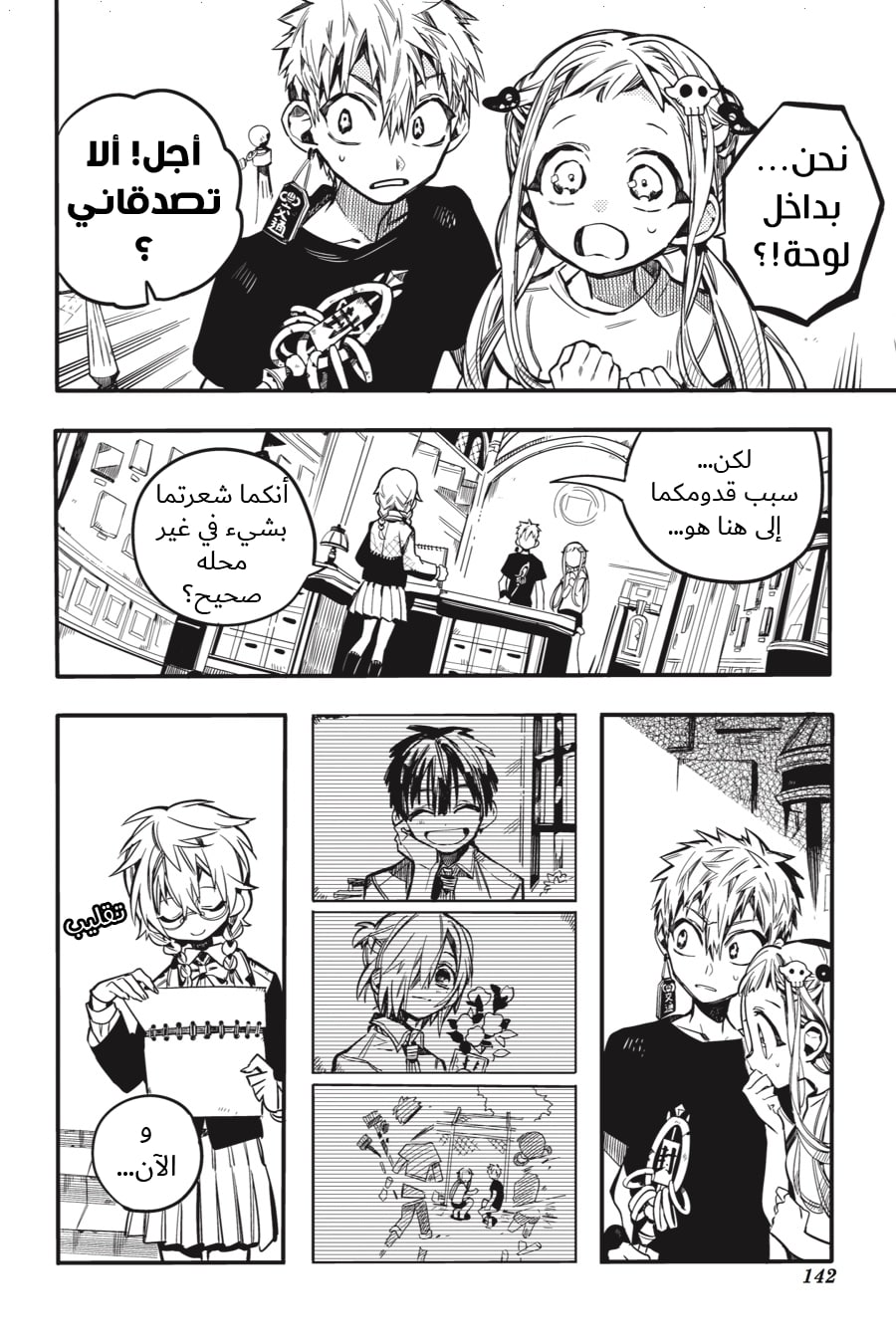 Jibaku Shounen Hanako-kun: Chapter 45 - Page 11