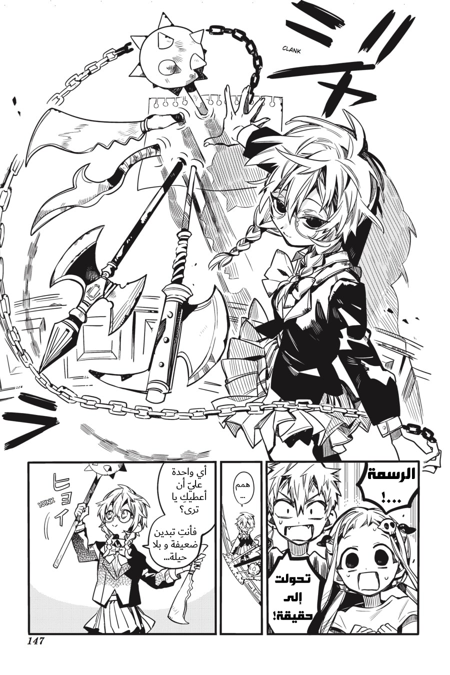Jibaku Shounen Hanako-kun: Chapter 45 - Page 16