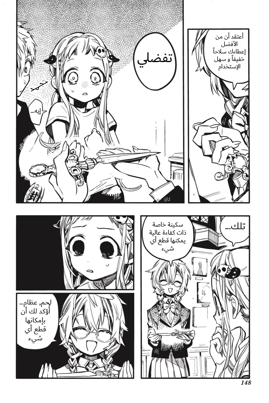 Jibaku Shounen Hanako-kun: Chapter 45 - Page 17