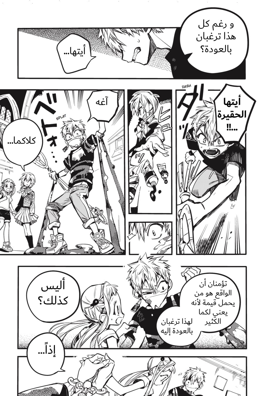 Jibaku Shounen Hanako-kun: Chapter 45 - Page 20