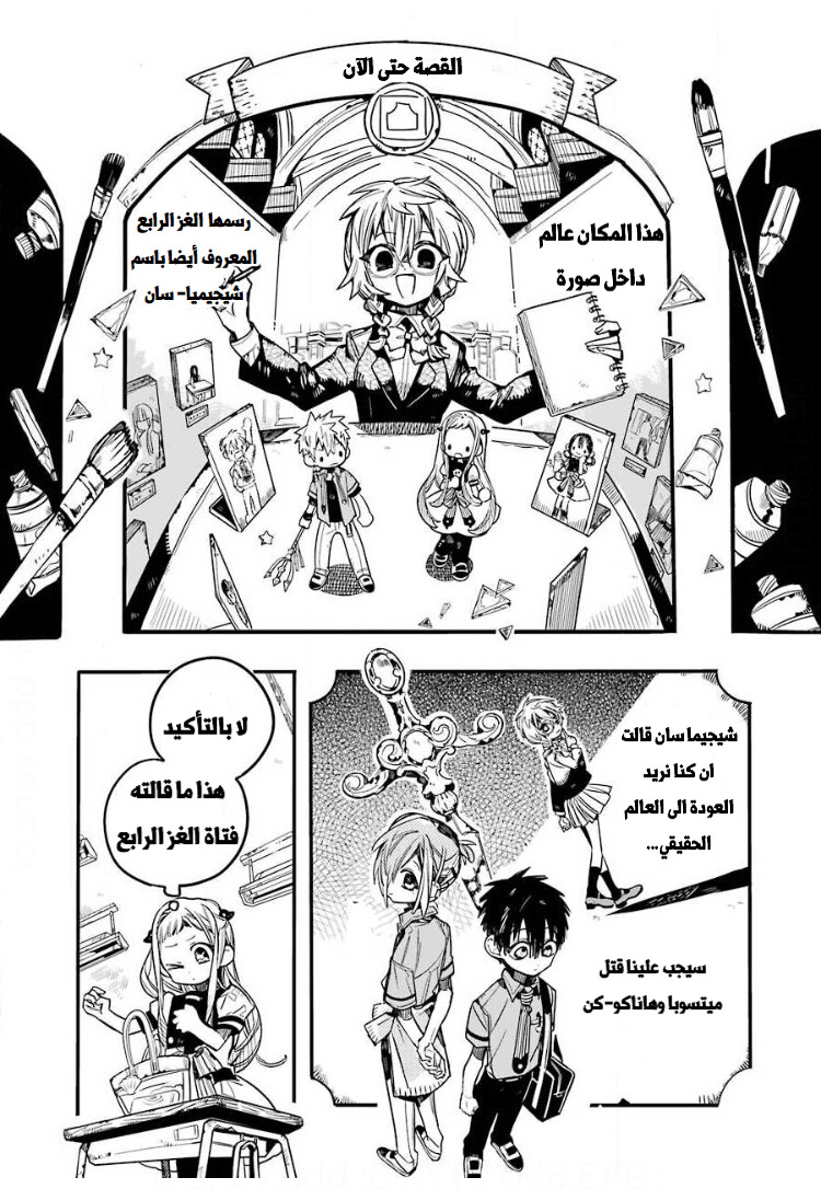 Jibaku Shounen Hanako-kun: Chapter 46 - Page 3