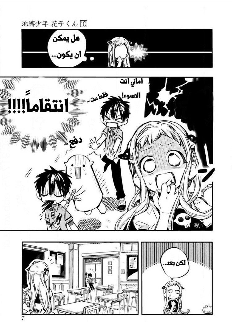 Jibaku Shounen Hanako-kun: Chapter 46 - Page 5
