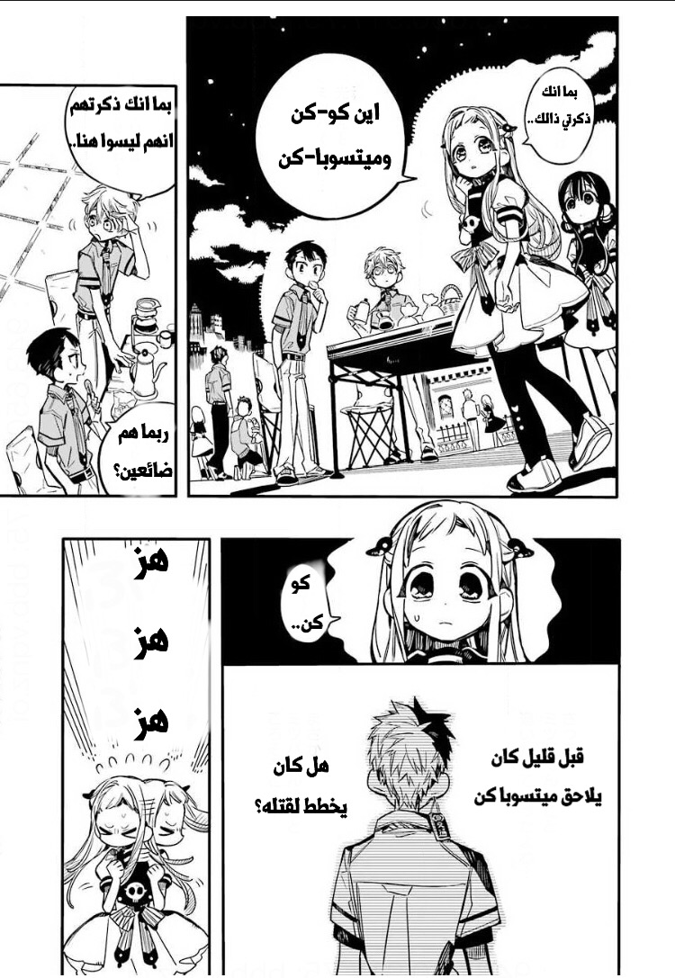Jibaku Shounen Hanako-kun: Chapter 46 - Page 15