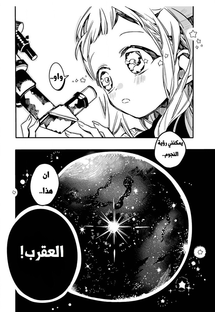Jibaku Shounen Hanako-kun: Chapter 46 - Page 18