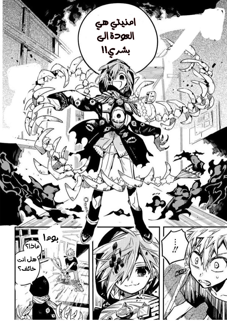 Jibaku Shounen Hanako-kun: Chapter 47 - Page 7