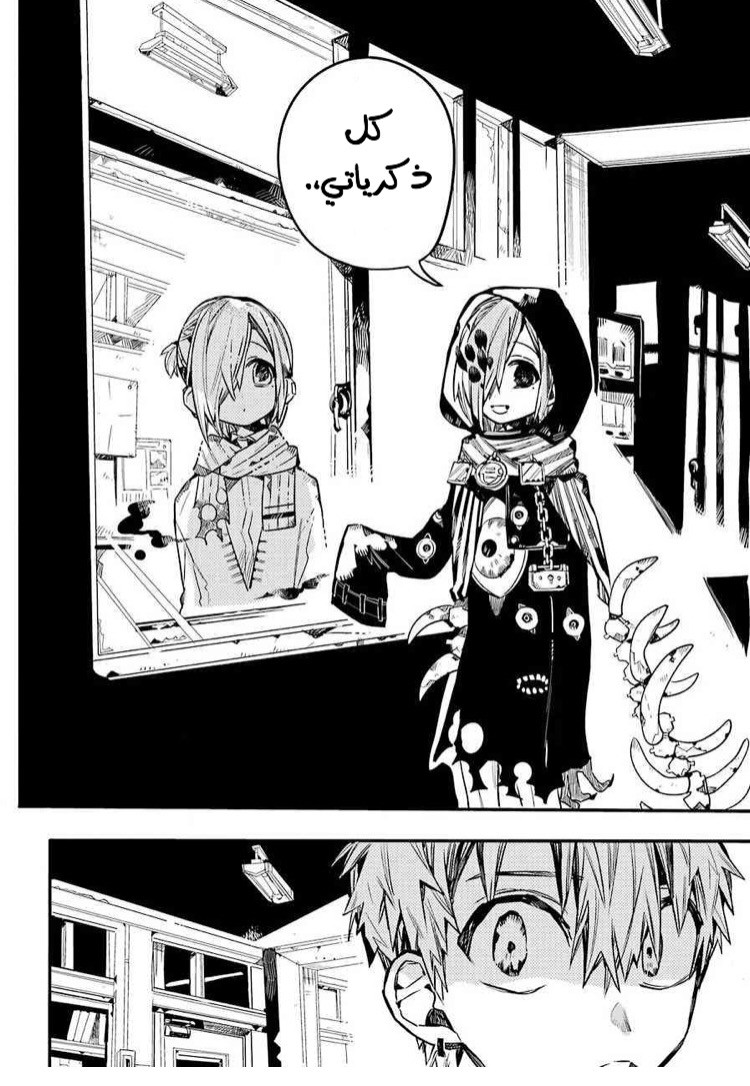 Jibaku Shounen Hanako-kun: Chapter 47 - Page 11