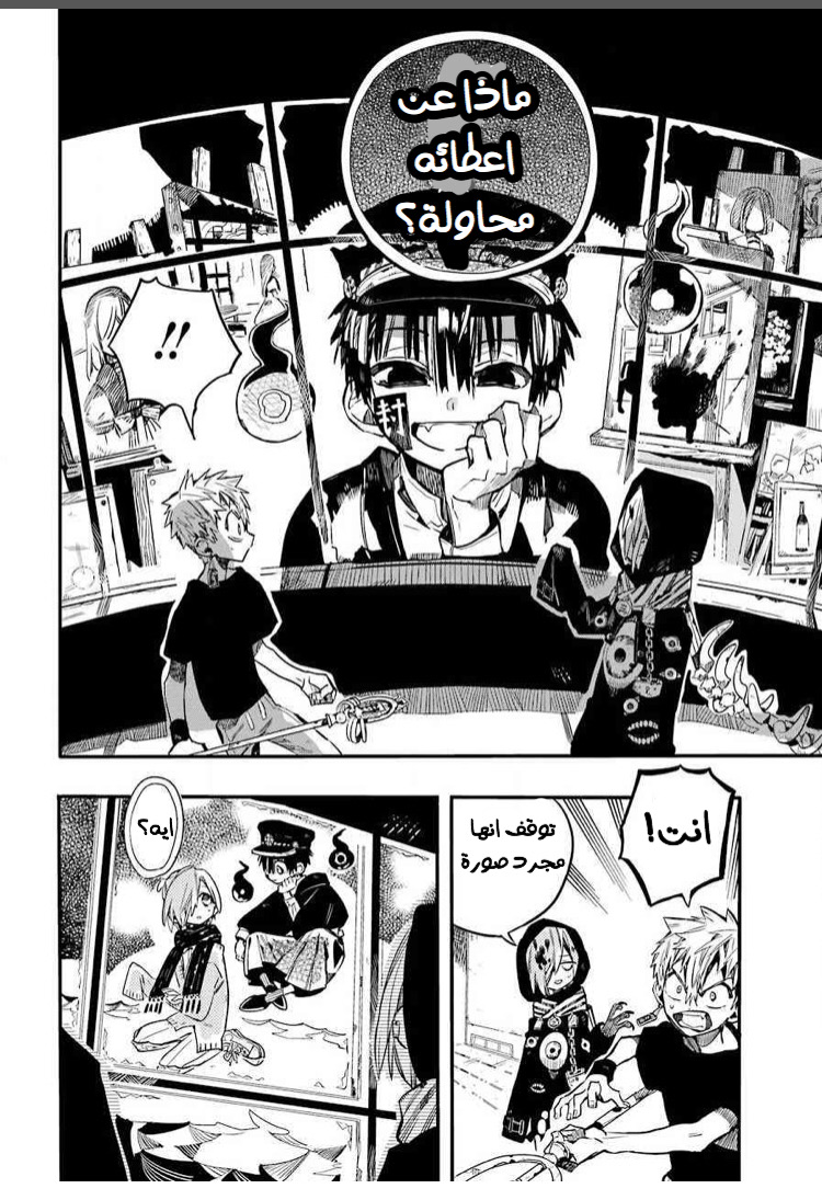 Jibaku Shounen Hanako-kun: Chapter 47 - Page 15