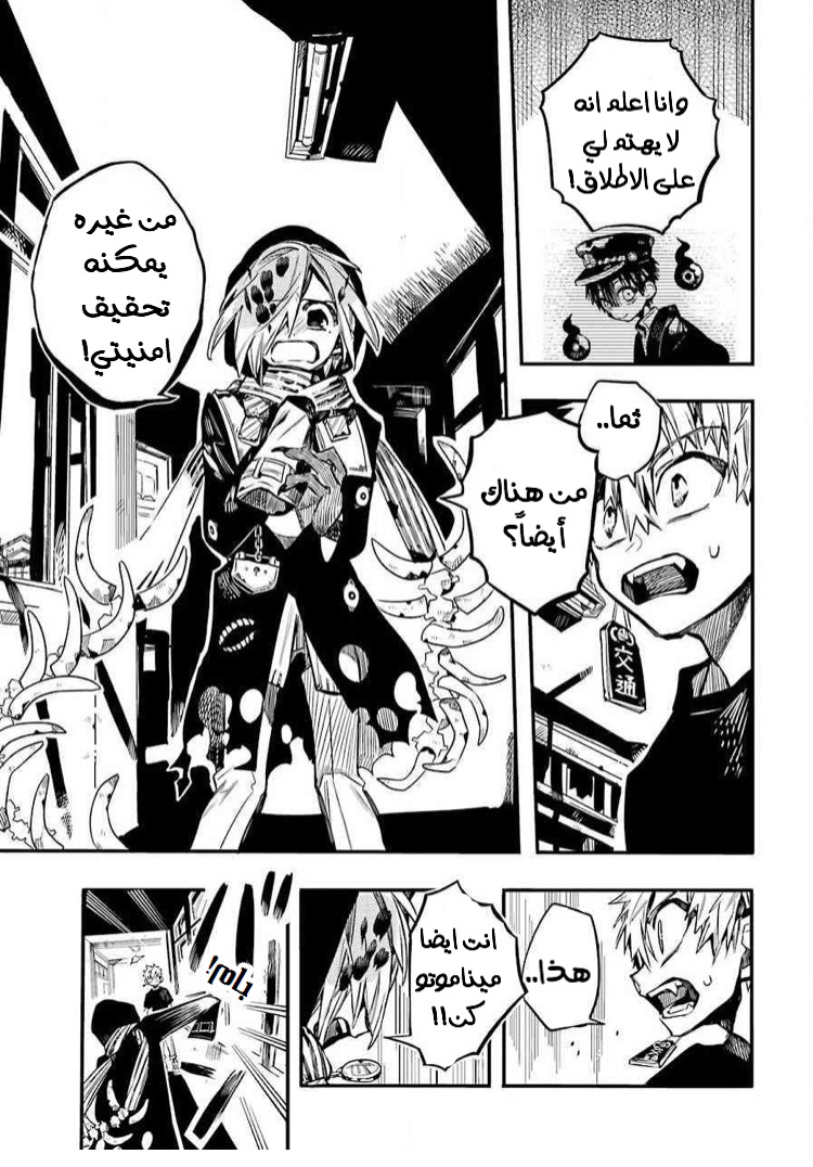 Jibaku Shounen Hanako-kun: Chapter 47 - Page 18