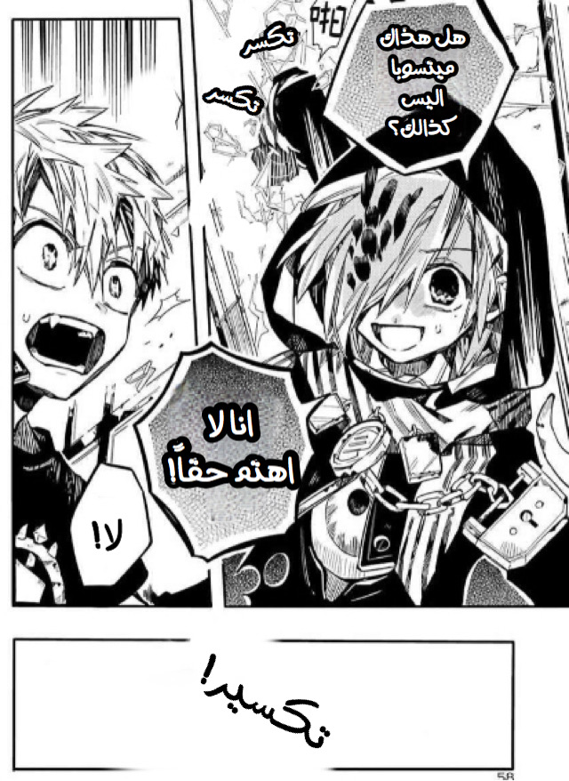 Jibaku Shounen Hanako-kun: Chapter 47 - Page 21