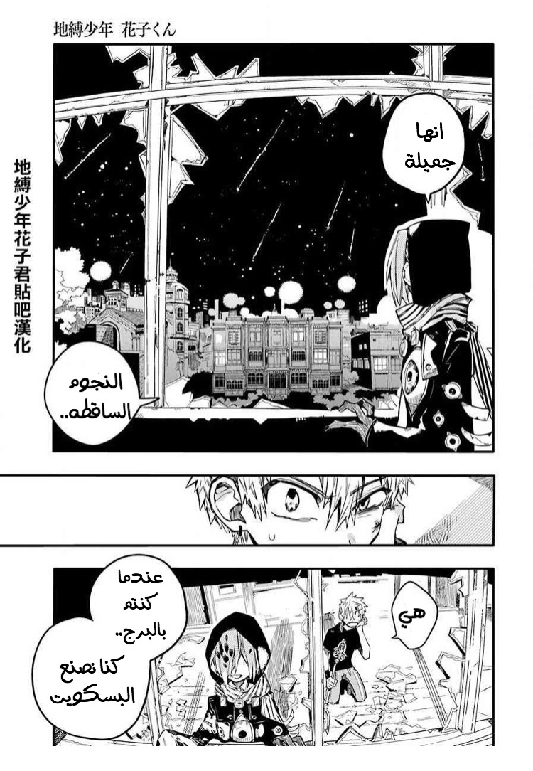 Jibaku Shounen Hanako-kun: Chapter 47 - Page 24