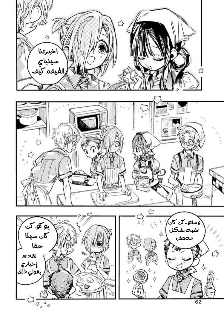 Jibaku Shounen Hanako-kun: Chapter 47 - Page 25