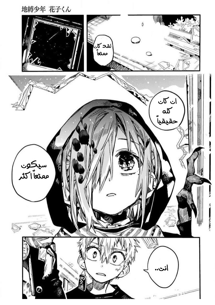 Jibaku Shounen Hanako-kun: Chapter 47 - Page 26