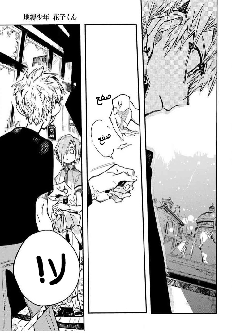 Jibaku Shounen Hanako-kun: Chapter 47 - Page 32