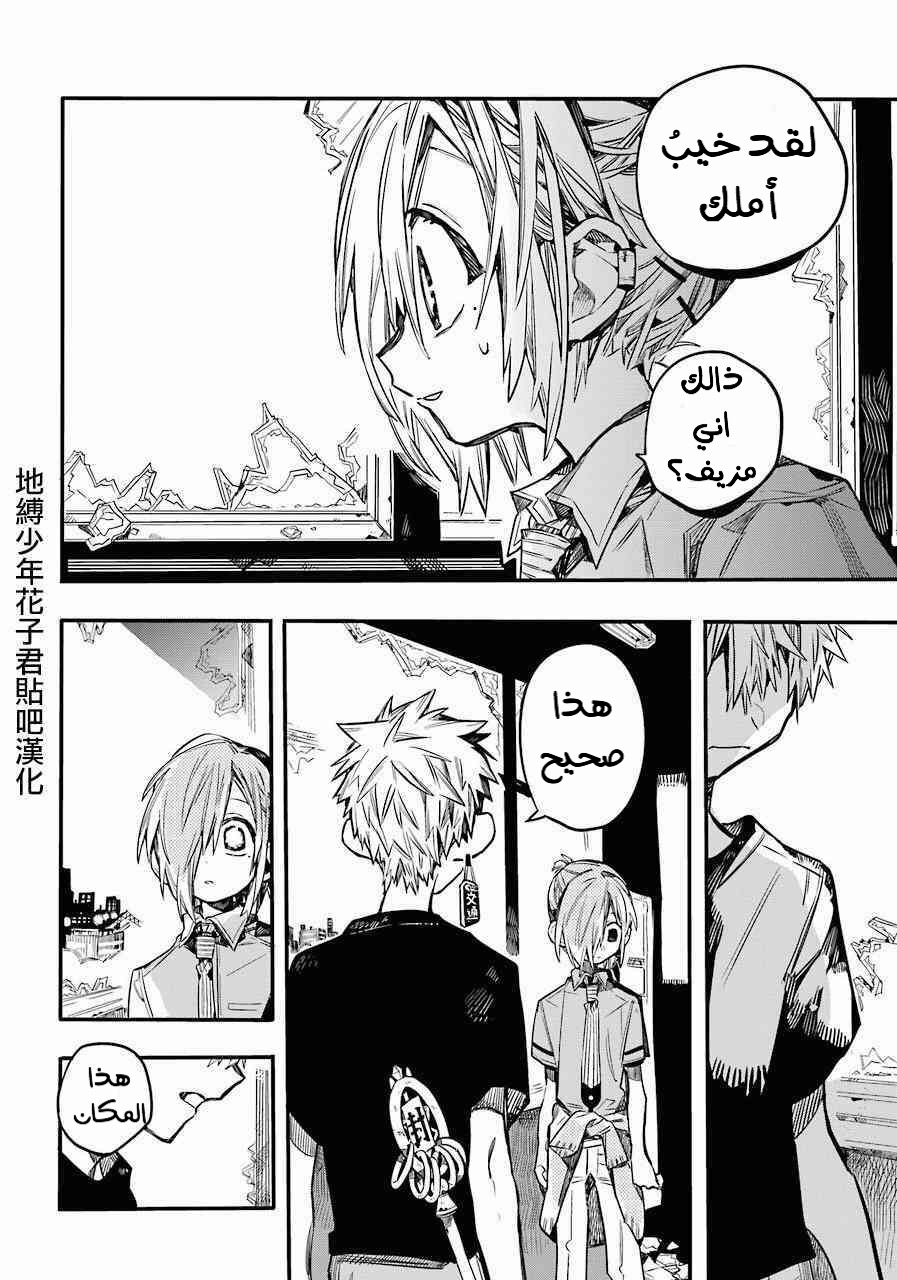 Jibaku Shounen Hanako-kun: Chapter 48 - Page 4