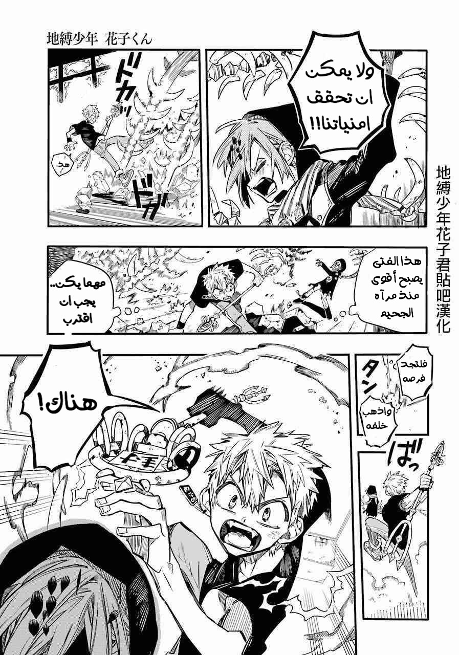 Jibaku Shounen Hanako-kun: Chapter 48 - Page 9