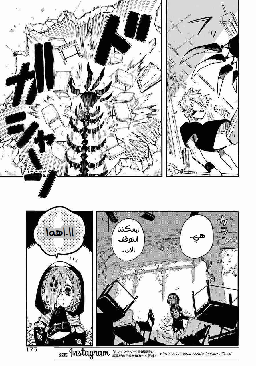 Jibaku Shounen Hanako-kun: Chapter 48 - Page 11