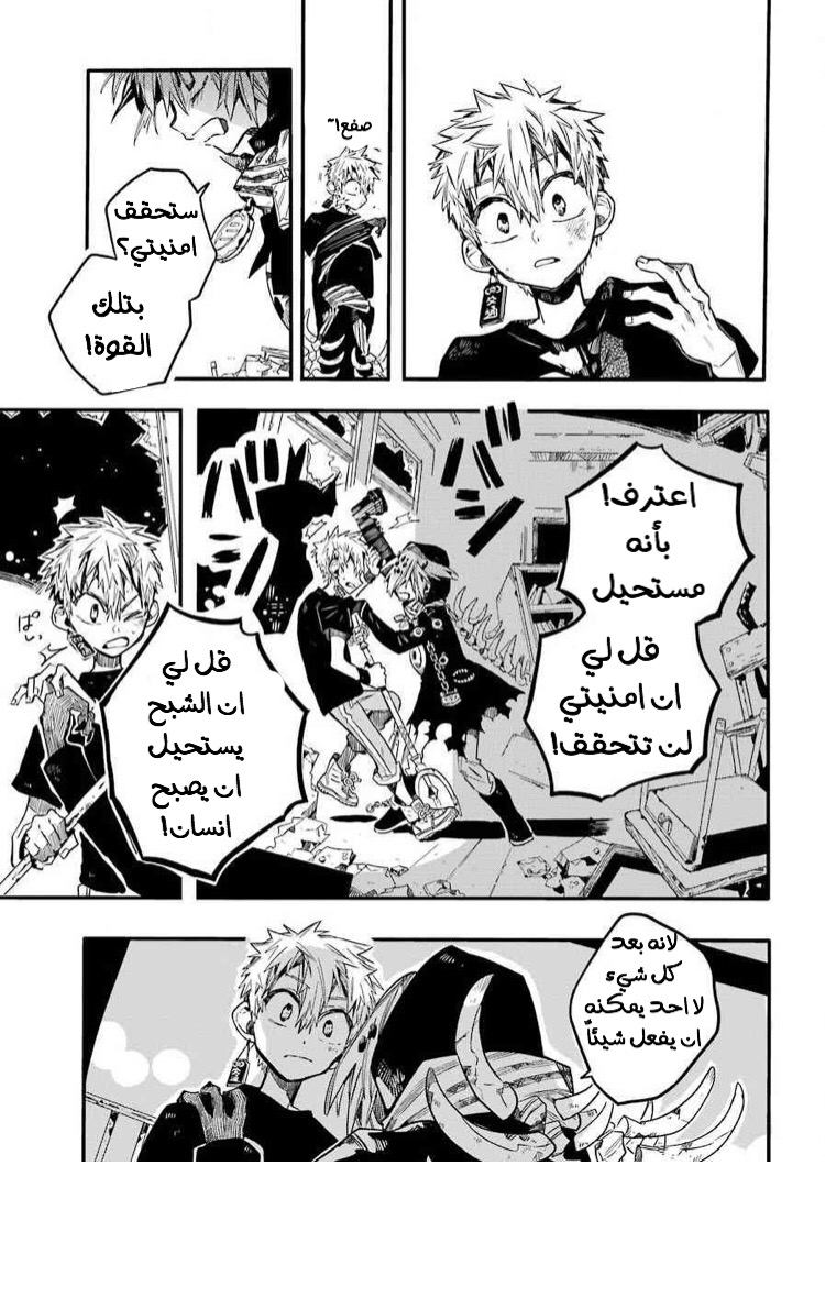 Jibaku Shounen Hanako-kun: Chapter 48 - Page 17