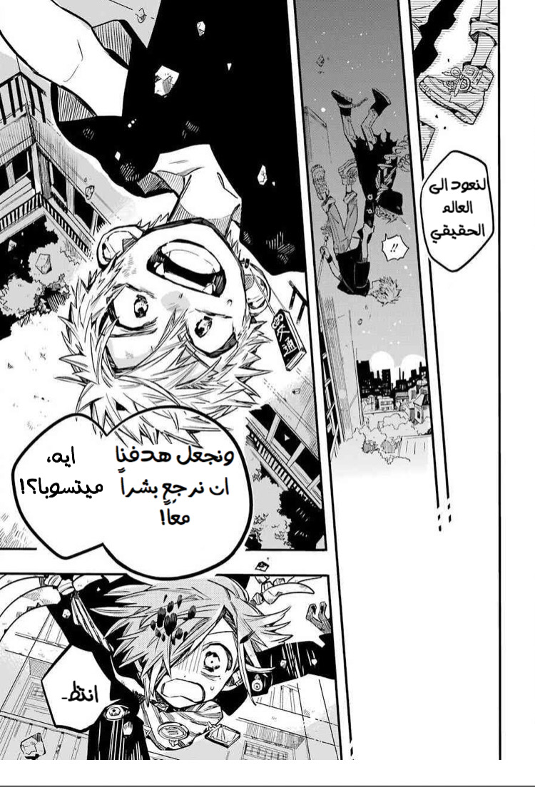 Jibaku Shounen Hanako-kun: Chapter 48 - Page 23