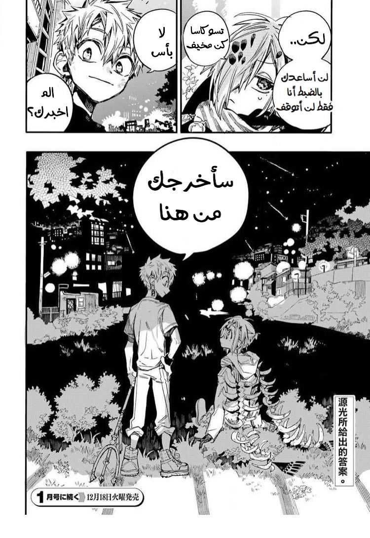 Jibaku Shounen Hanako-kun: Chapter 48 - Page 28