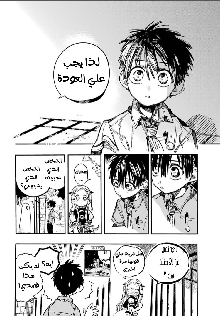 Jibaku Shounen Hanako-kun: Chapter 49 - Page 6