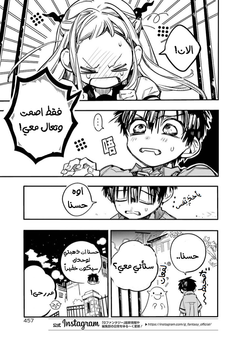 Jibaku Shounen Hanako-kun: Chapter 49 - Page 7