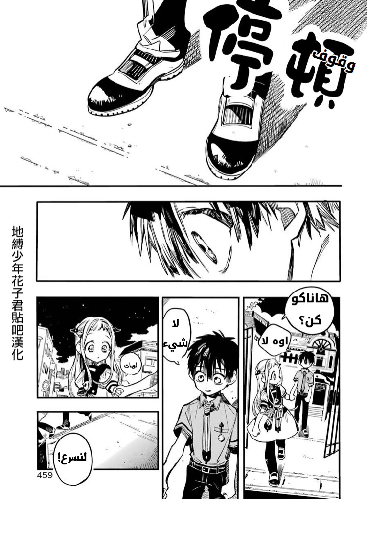 Jibaku Shounen Hanako-kun: Chapter 49 - Page 9