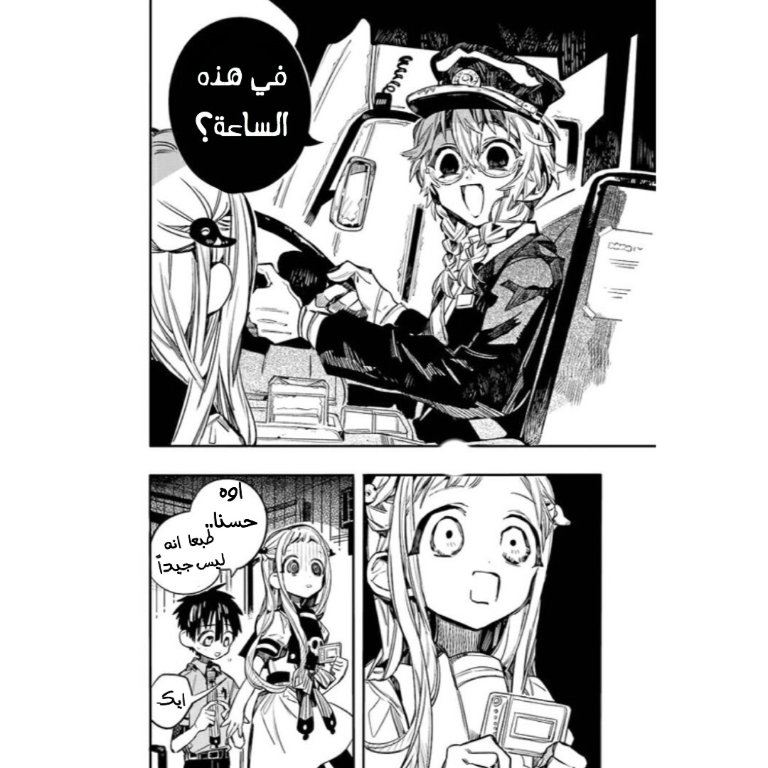 Jibaku Shounen Hanako-kun: Chapter 49 - Page 14
