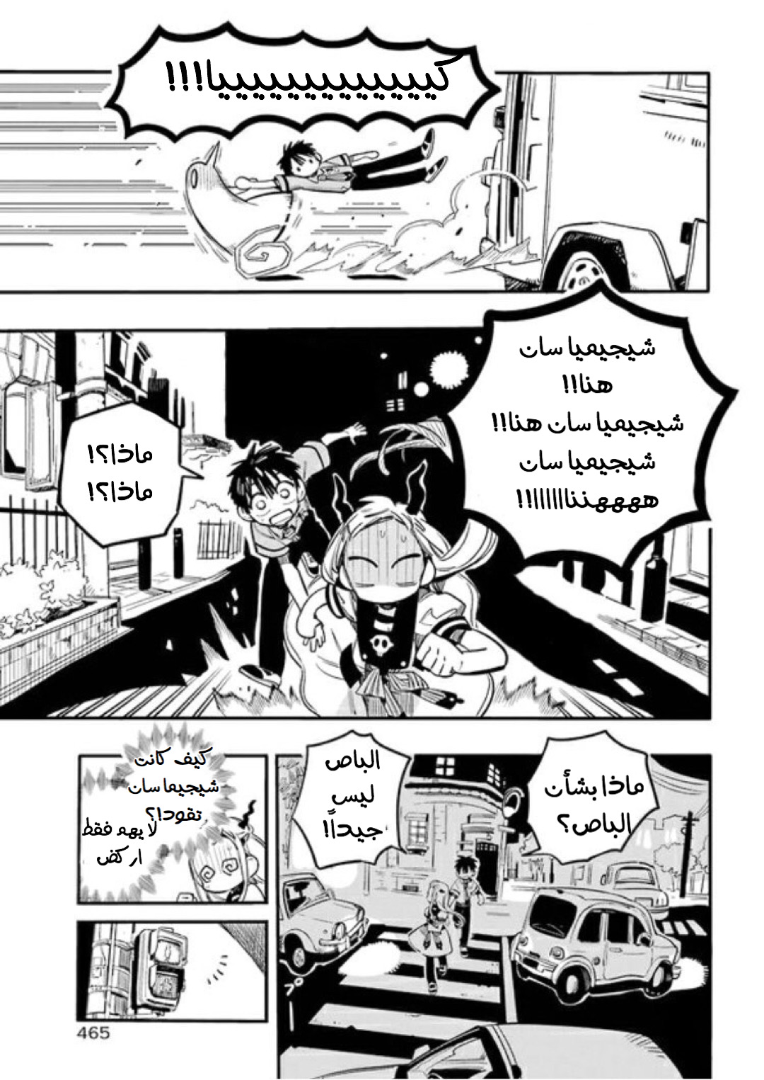 Jibaku Shounen Hanako-kun: Chapter 49 - Page 15