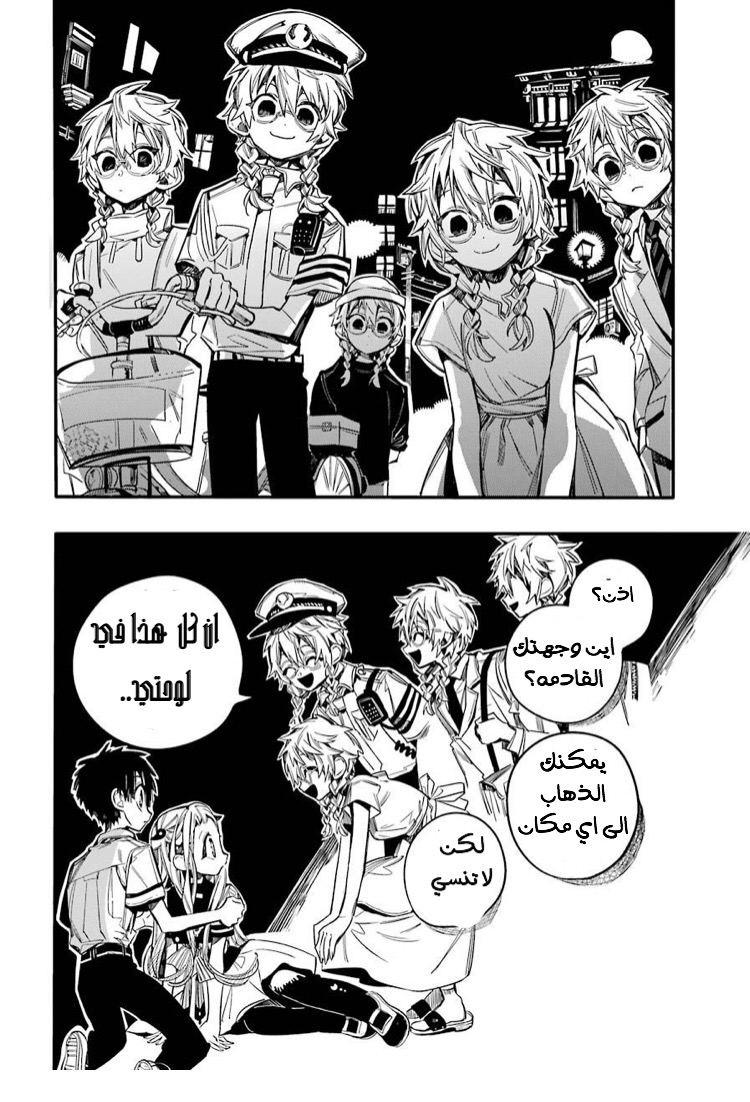 Jibaku Shounen Hanako-kun: Chapter 49 - Page 20