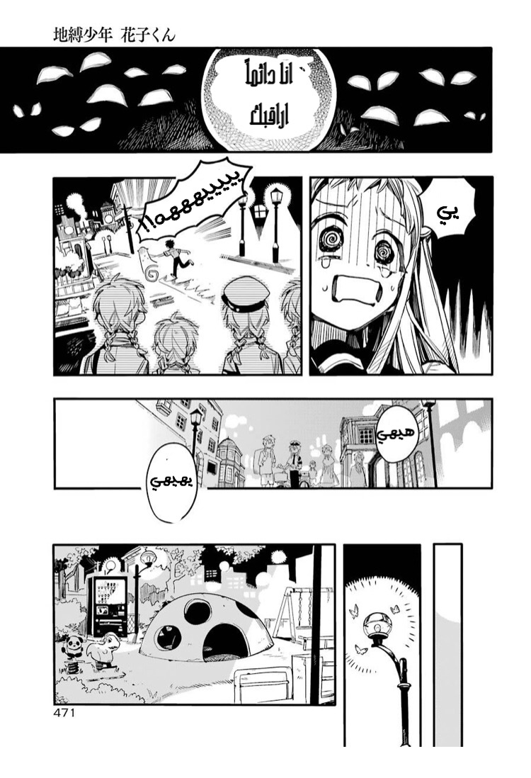 Jibaku Shounen Hanako-kun: Chapter 49 - Page 21