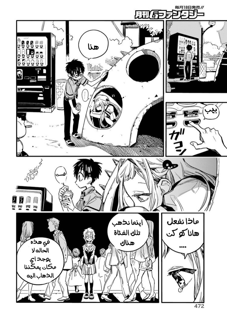 Jibaku Shounen Hanako-kun: Chapter 49 - Page 22