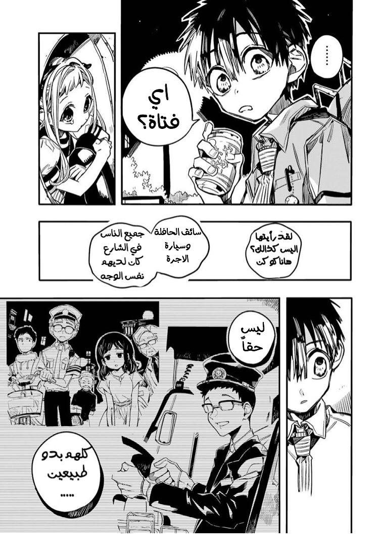 Jibaku Shounen Hanako-kun: Chapter 49 - Page 23