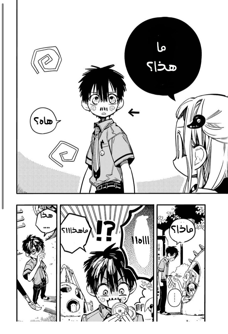Jibaku Shounen Hanako-kun: Chapter 49 - Page 26