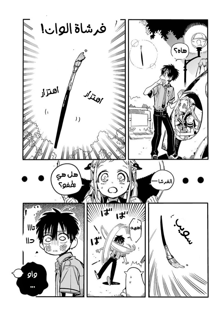 Jibaku Shounen Hanako-kun: Chapter 49 - Page 27