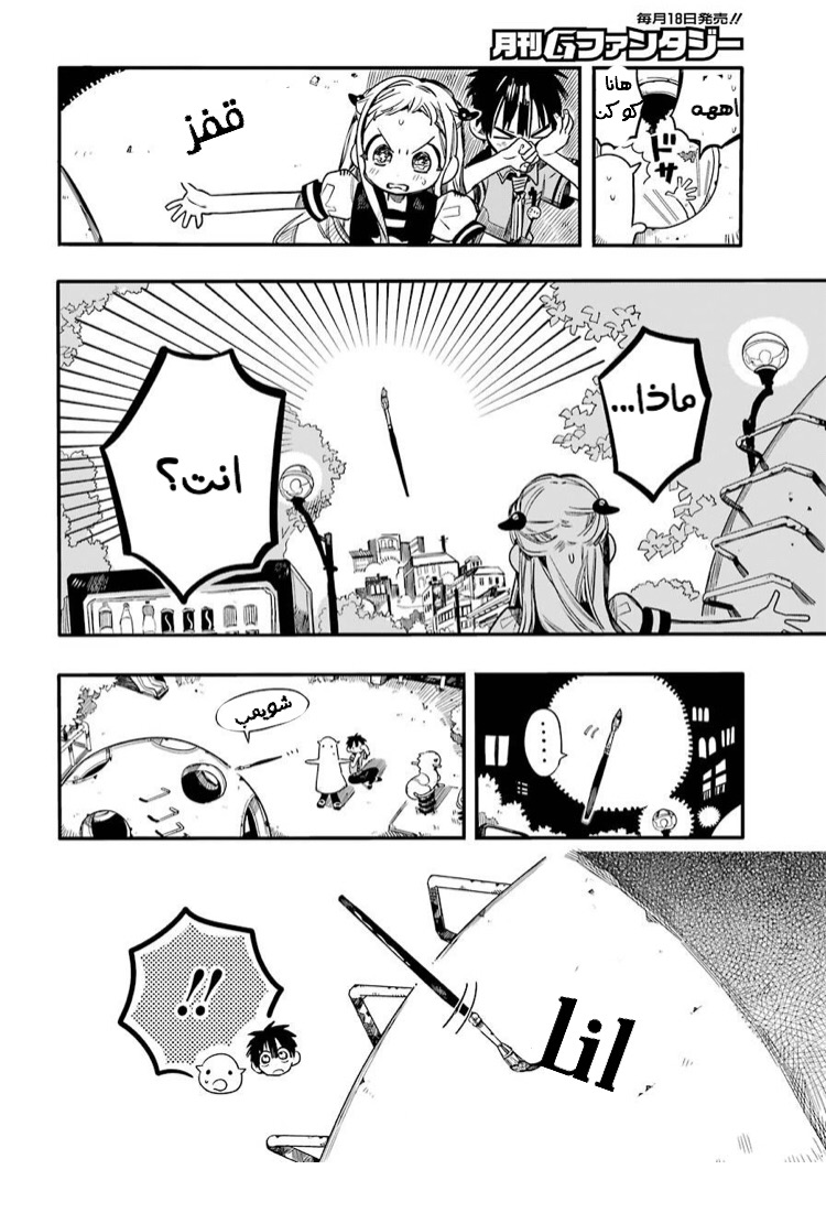 Jibaku Shounen Hanako-kun: Chapter 49 - Page 28