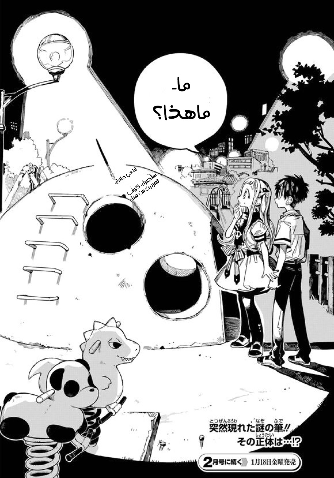 Jibaku Shounen Hanako-kun: Chapter 49 - Page 30