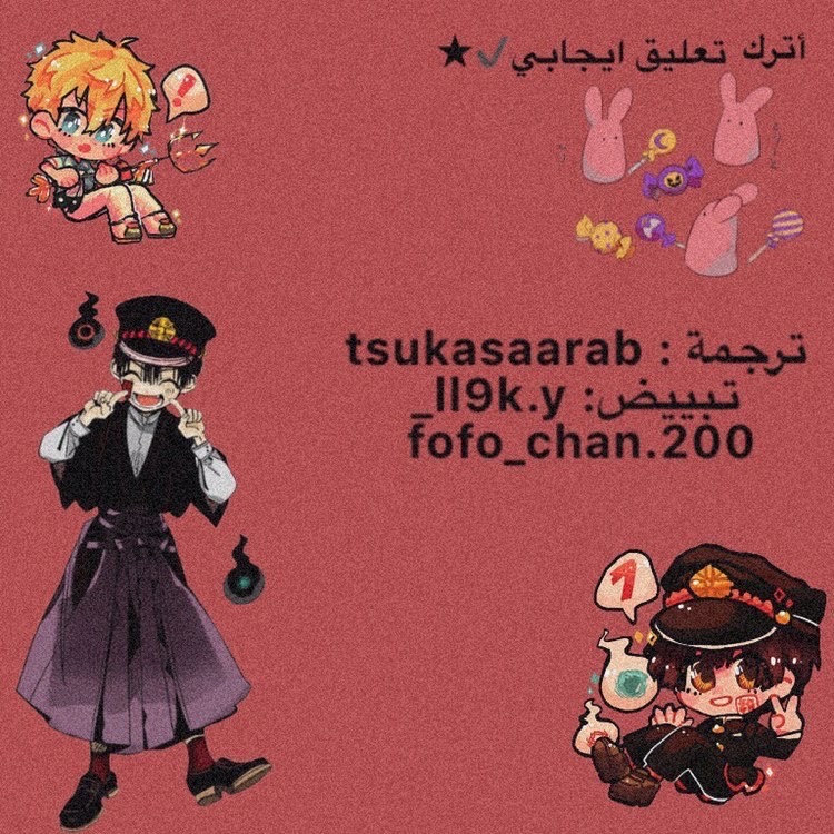 Jibaku Shounen Hanako-kun: Chapter 49 - Page 31
