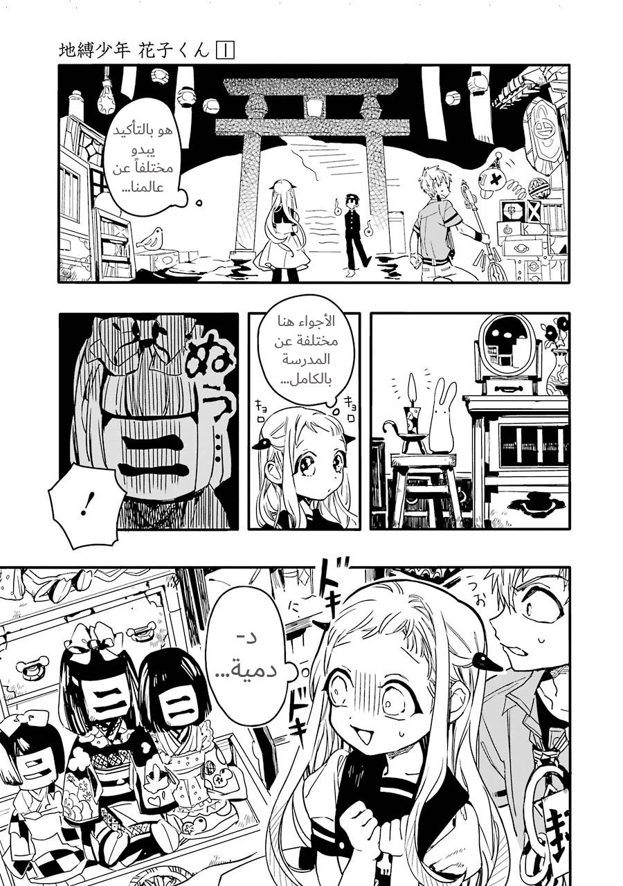 Jibaku Shounen Hanako-kun: Chapter 5 - Page 3