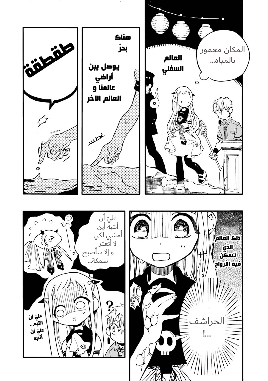 Jibaku Shounen Hanako-kun: Chapter 5 - Page 4