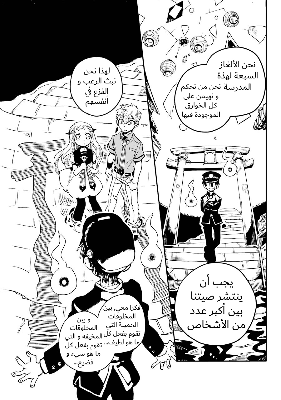 Jibaku Shounen Hanako-kun: Chapter 5 - Page 6