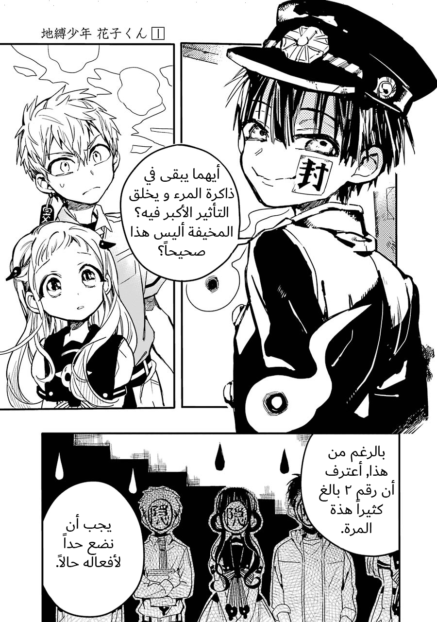Jibaku Shounen Hanako-kun: Chapter 5 - Page 7