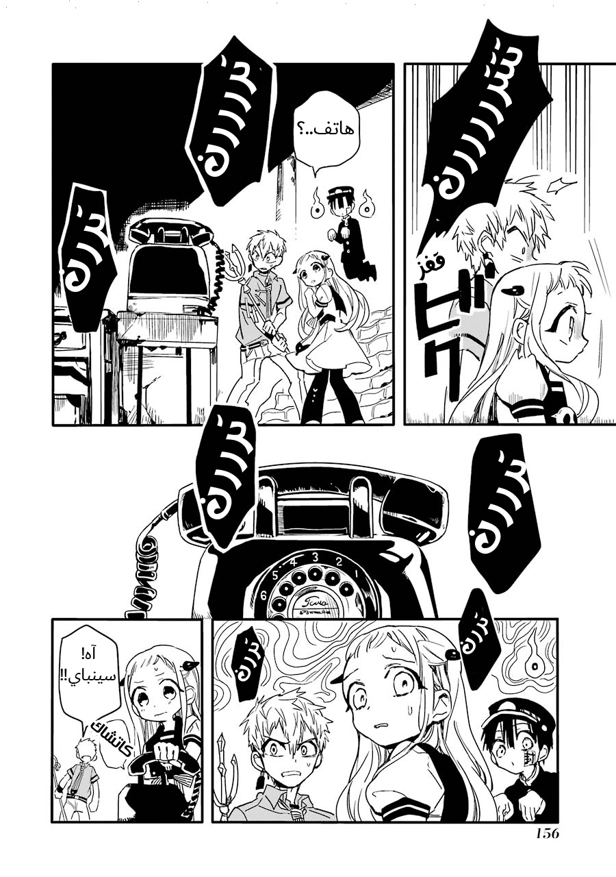 Jibaku Shounen Hanako-kun: Chapter 5 - Page 8