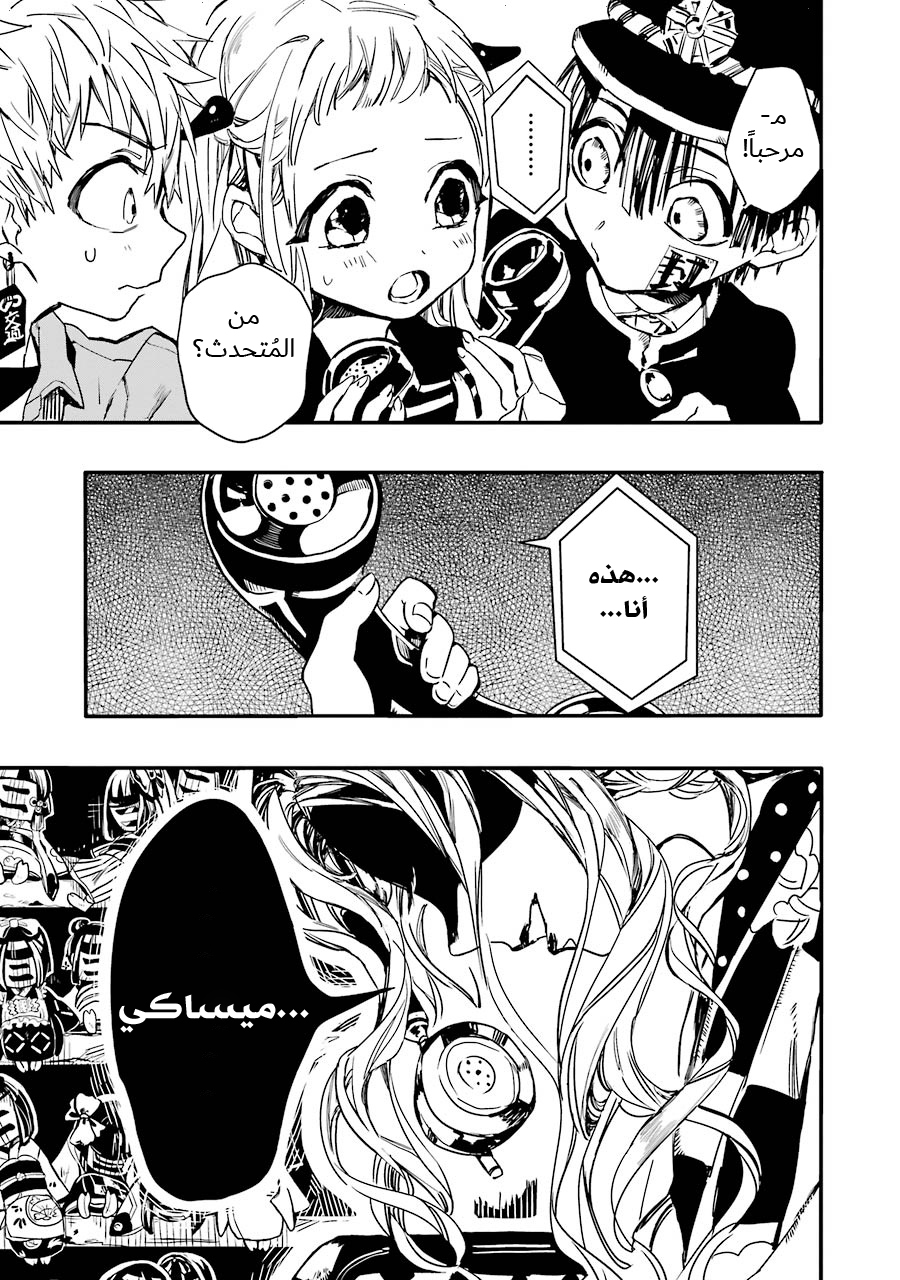 Jibaku Shounen Hanako-kun: Chapter 5 - Page 9