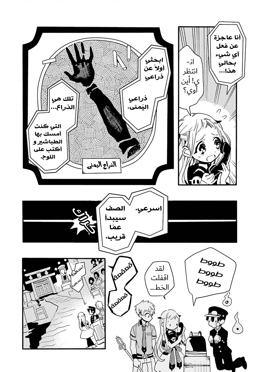 Jibaku Shounen Hanako-kun: Chapter 5 - Page 12